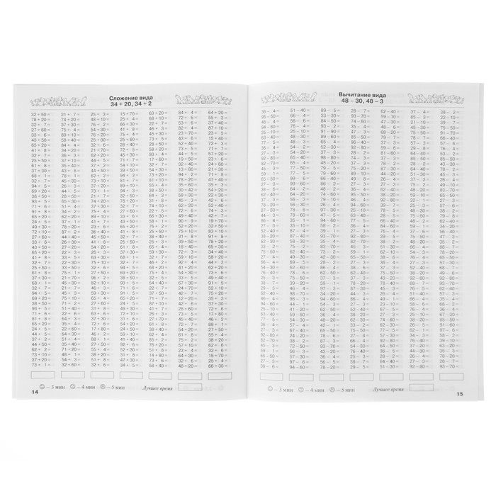 3000 примеров по математике. 2 класс. Счет в пределах 100. В 2 ч. Ч. 1. Автор: Узорова О.В.