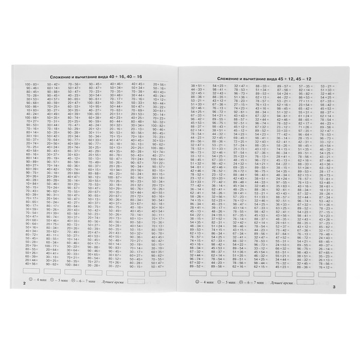3000 примеров по математике. 2 класс. Счет в пределах 100. В 2 ч. Ч. 2. Автор: Узорова О.В.
