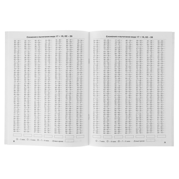 3000 примеров по математике. 2 класс. Счет в пределах 100. В 2 ч. Ч. 2. Автор: Узорова О.В.