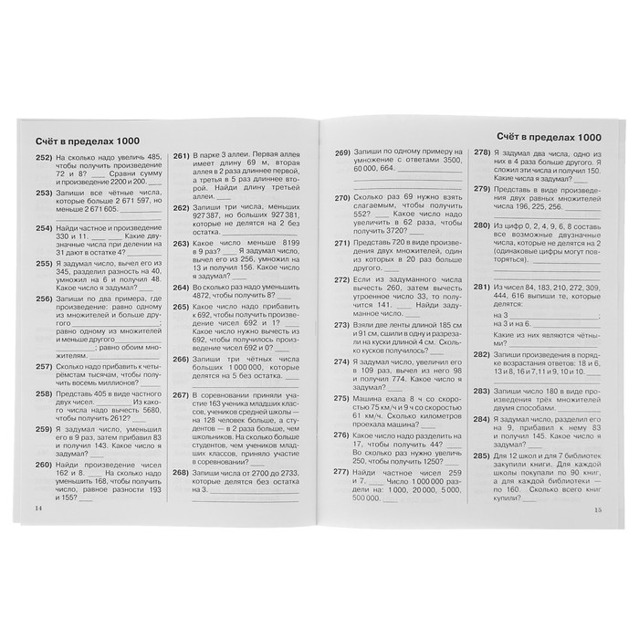 3000 примеров по математике. 4 класс. Устный счет. Счет в пределах 1000. Автор: Узорова О.В.