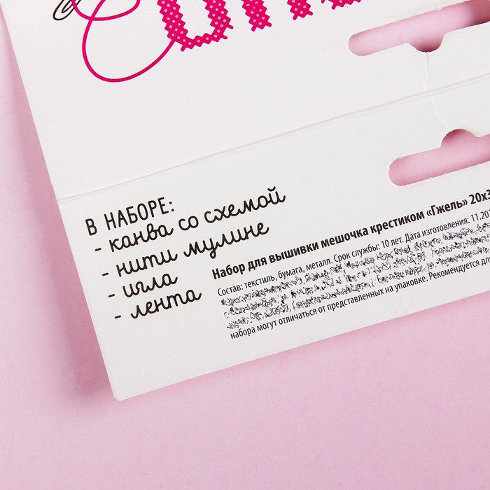 Вышивка крестиком на мешочке "Гжель"