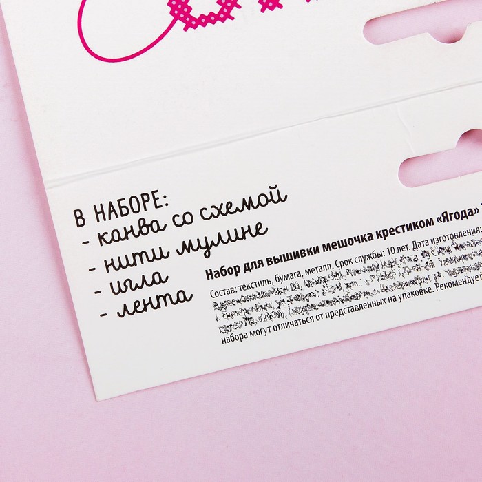 Вышивка крестиком на мешочке "Ягода"