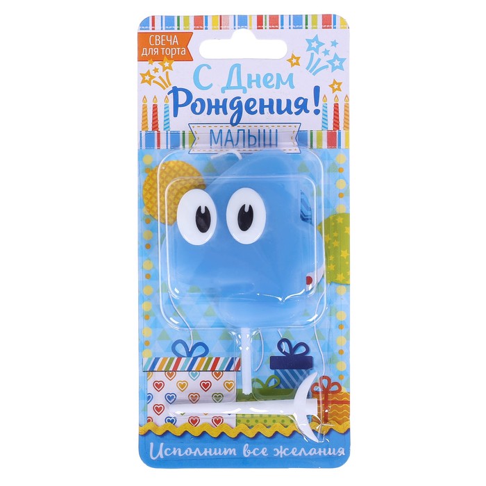 Свеча цифра 4 для мальчика &quot;С Днем рождения, малыш&quot;, 8.5 х 17 см