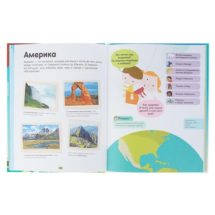 Мой первый атлас мира