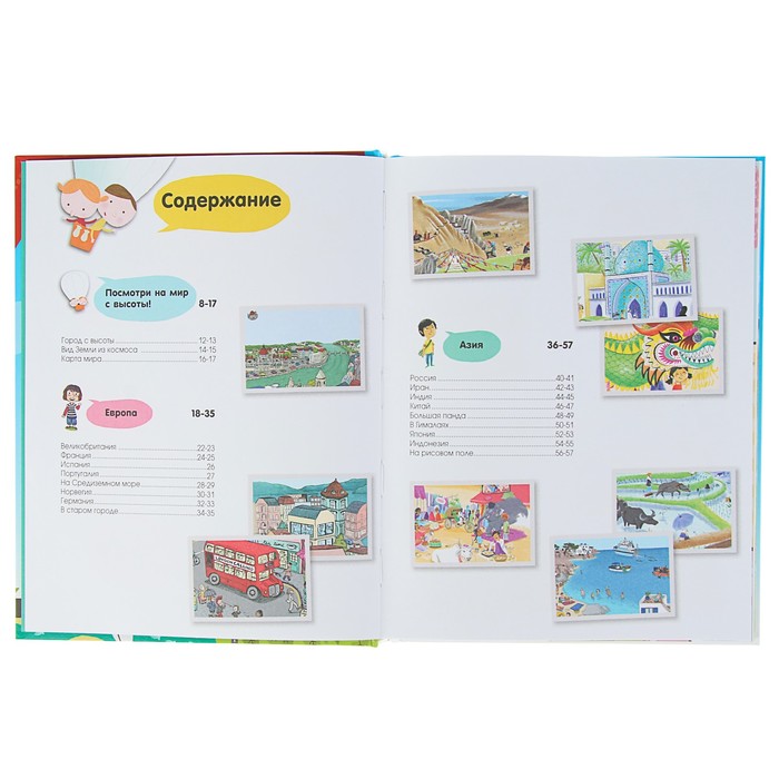 Мой первый атлас мира