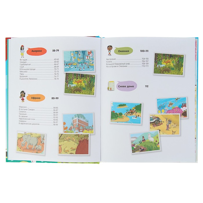 Мой первый атлас мира