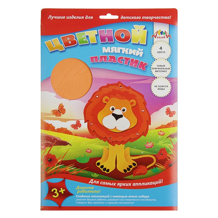 Набор цветного мягкого пластика А4, 4 листа, 4 цвета "Львенок"