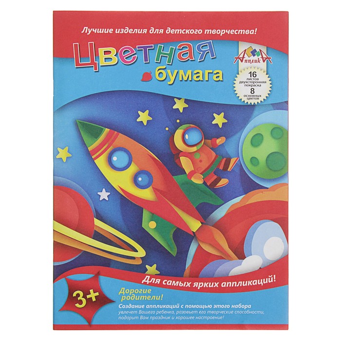 Бумага цветная двухсторонняя А4, 16 листов, 8 цветов "Ракета"