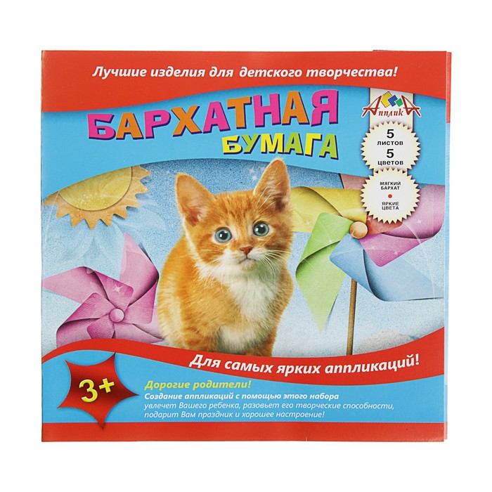 Бумага цветная бархатная А5, 5 листов, 5 цветов "Рыжий котенок"