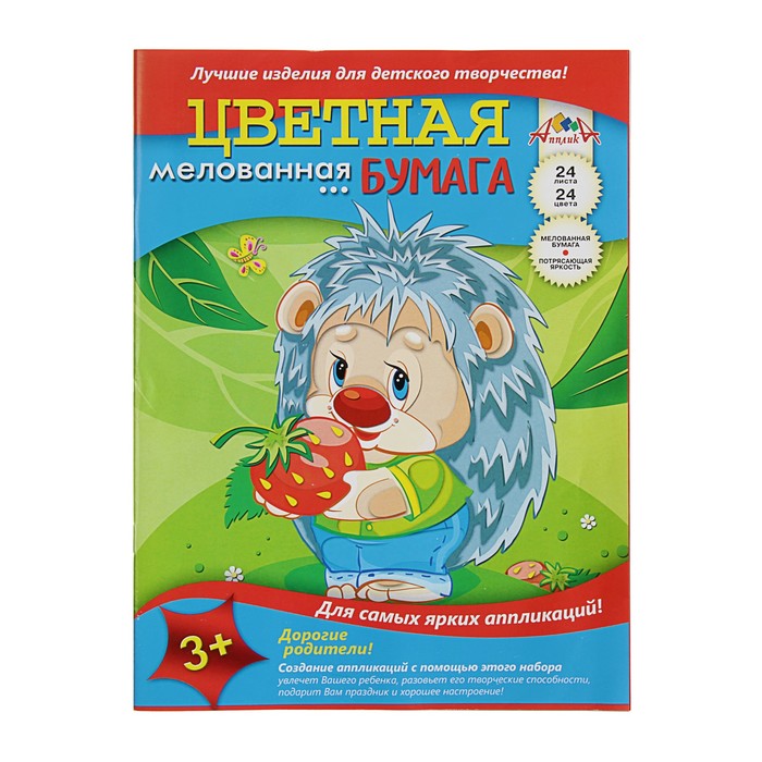 Бумага цветная А4, 24 листа, 24 цвета "Ёжик", мелованная