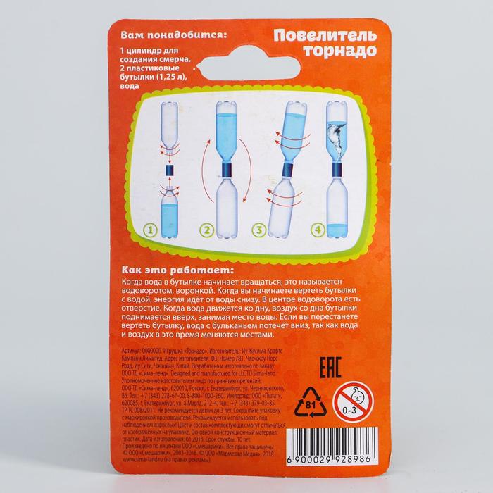 Опыт для детей "Торнадо", МИКС