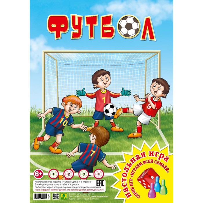 Настольная игра "Футбол. Играем всей семьей"