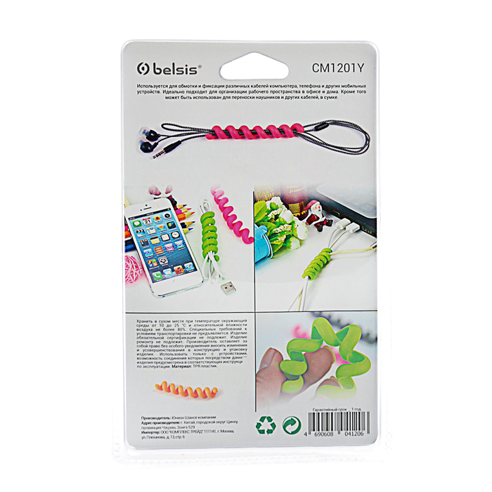 Органайзер кабельный гибкий Belsis CM1201Y, тип "пружина", 10 см, 2 шт, желтый