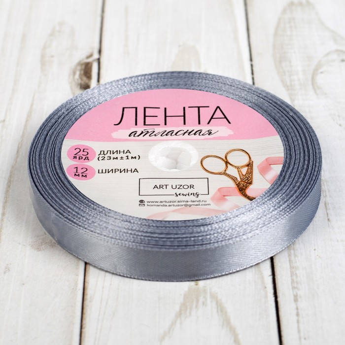Лента атласная, 12мм, 23±1м, №59, цвет серый