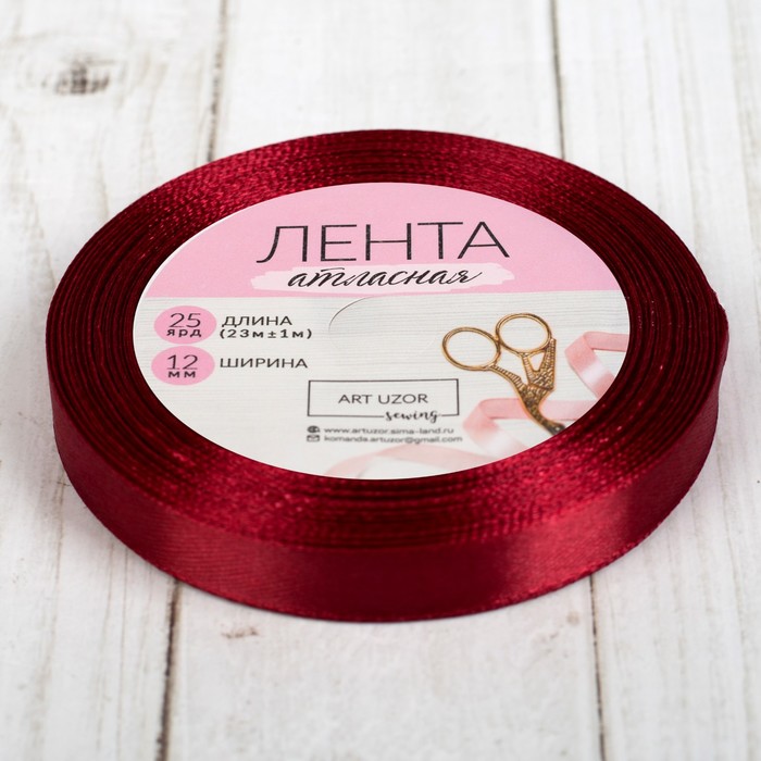 Лента атласная, 12мм, 23±1м, №37, цвет бордовый