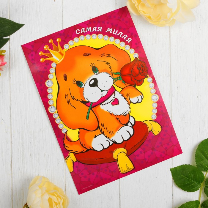 Аппликация блестками "Самая милая" Собака + пайетки, стразы