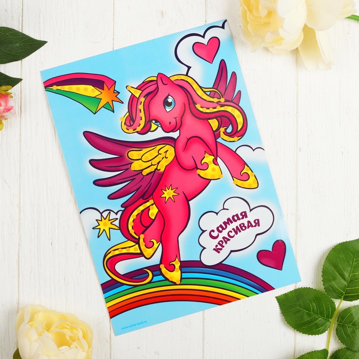 Аппликация блестками "Самая красивая!" Пони + пайетки, стразы