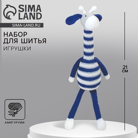 Набор для вязания. Амигуруми: мягкая игрушка «Жирафик Майлз», 41 см