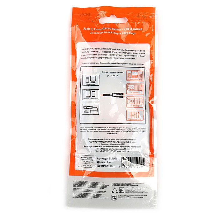 Кабель Belsis BL1066 Jack 3.5 (F) - 2xRCA (F), 1 м,