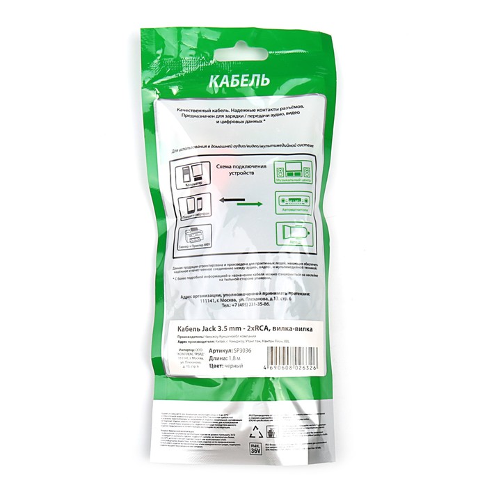 Кабель Belsis SP3036 Jack 3.5 (F) - 2xRCA (F), 1,8 м,