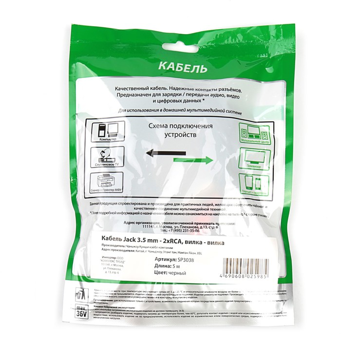 Кабель Belsis SP3038 Jack 3.5 (F) - 2xRCA (F), 5 м,