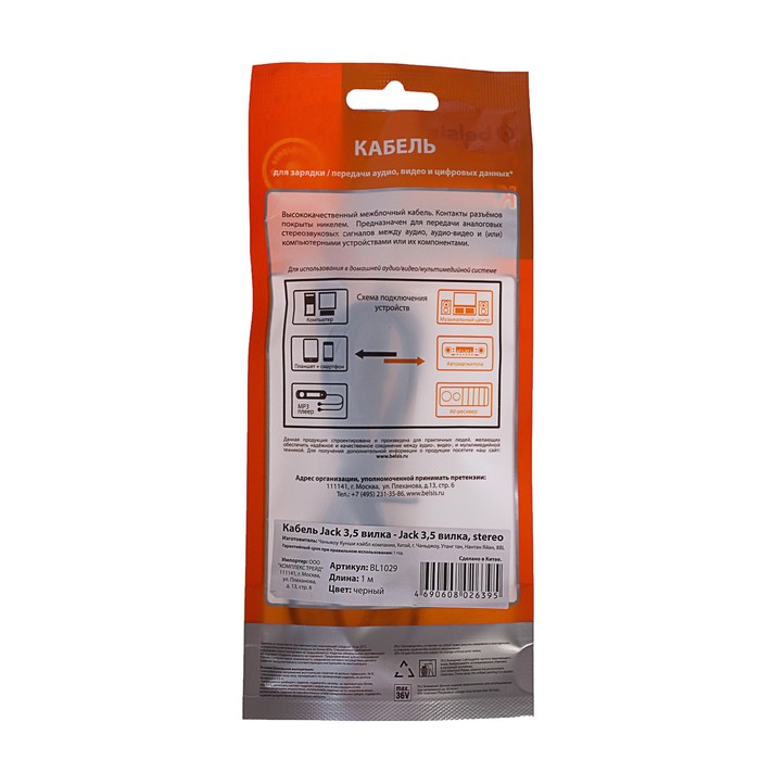 Кабель Belsis BL1029 Jack 3,5 (F) - Jack 3,5 (F),1 м, черный