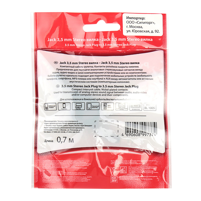 Кабель-рулетка Belsis BL1005, Jack 3,5 (F) - Jack 3,5 (F), длина 0,7 м