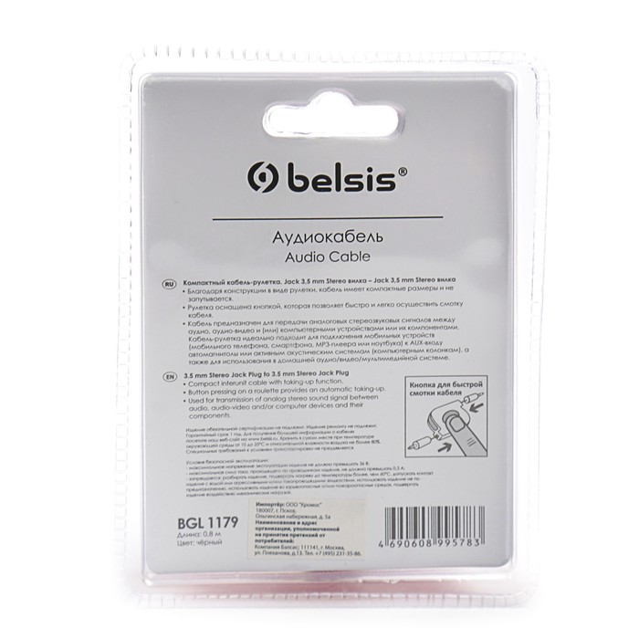 Кабель-рулетка Belsis BGL1179, Jack 3,5 (F) - Jack 3,5 (F), длина 0,7 м
