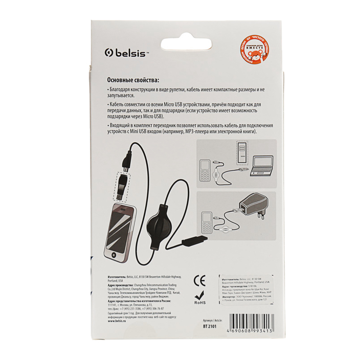 Кабель-рулетка BL Belsis 1006 microUSB, переходник miniUSB, 0,7 м