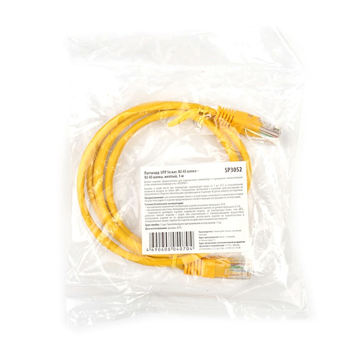 Патч-корд Belsis SP3052, UTP RJ-45 кат.5E, 1м, желтый