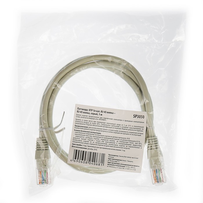 Патч-корд Belsis SP3050, UTP RJ-45 кат.5E, 1м, серый