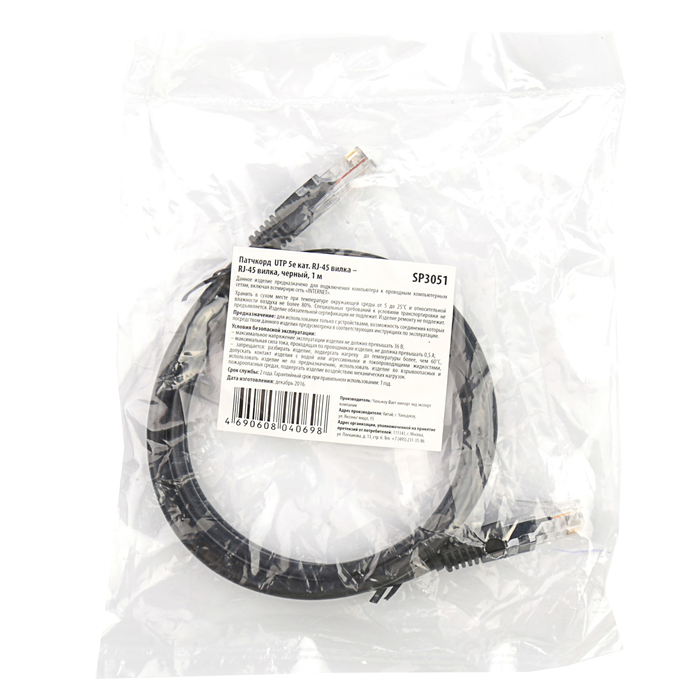 Патч-корд Belsis SP3051, UTP RJ-45 кат.5E, 1м