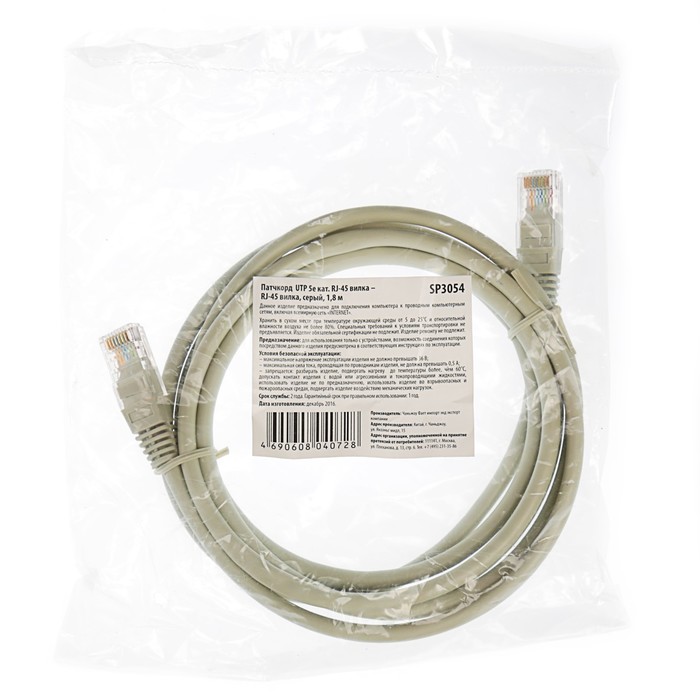 Патч-корд Belsis SP3055, UTP RJ-45 кат.5E, 1,8м, серый