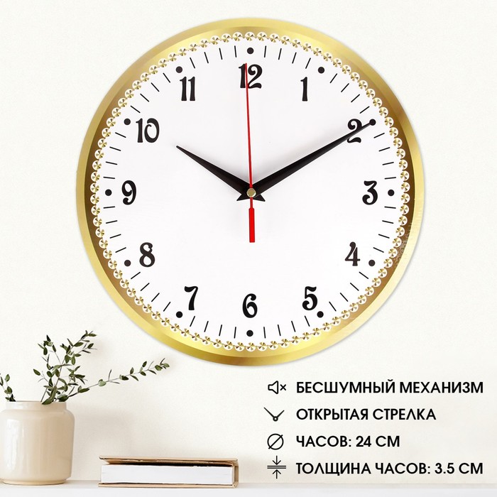 Часы настенные Классика, плавный ход, d=24 см часы настенные классика d 24 5 см