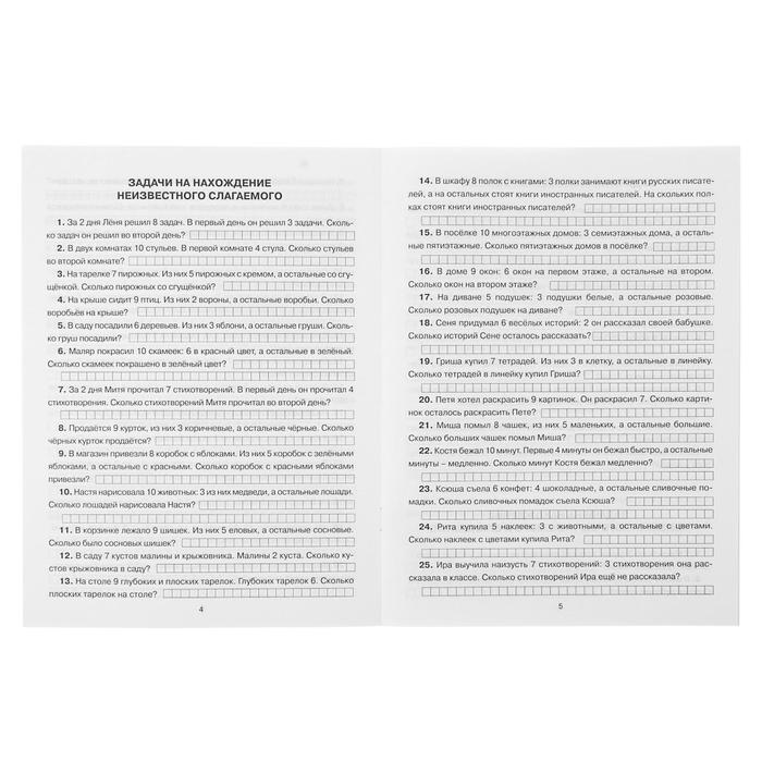 300 задач по математике. 1 класс. Автор: Узорова О.В.