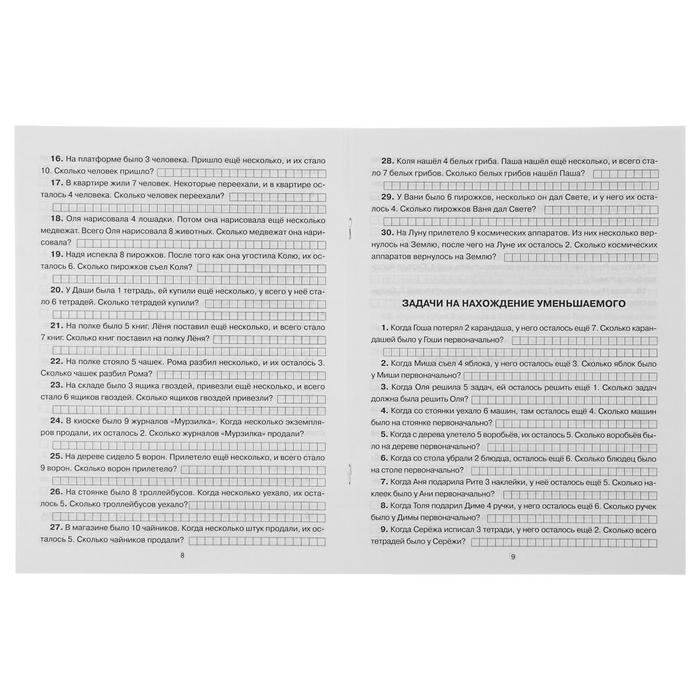 300 задач по математике. 1 класс. Автор: Узорова О.В.