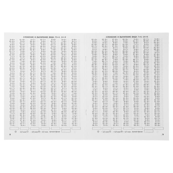 3000 новых примеров по математике. 2 класс. Счёт в пределах 100. Часть 1. Автор: Узорова О.В.