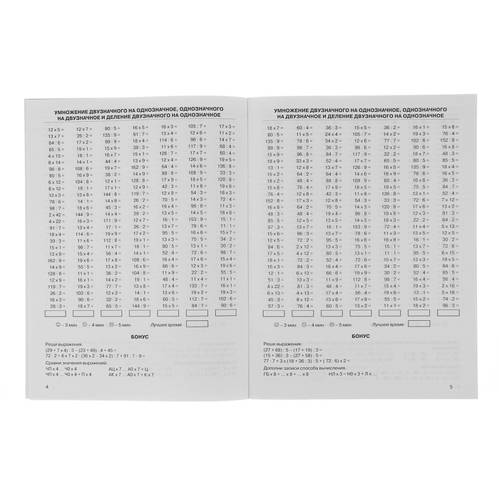 3000 примеров по математике с заданиями повышенной сложности. 4 класс. Внетабличное умножение и деление. Для отличников. Автор: Узорова О.В.
