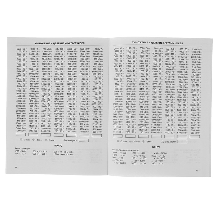 3000 примеров по математике с заданиями повышенной сложности. 4 класс. Внетабличное умножение и деление. Для отличников. Автор: Узорова О.В.