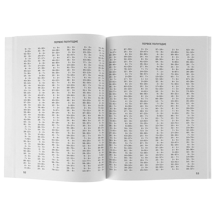 30000 примеров по математике. 3 класс. Автор: Узорова О.В.