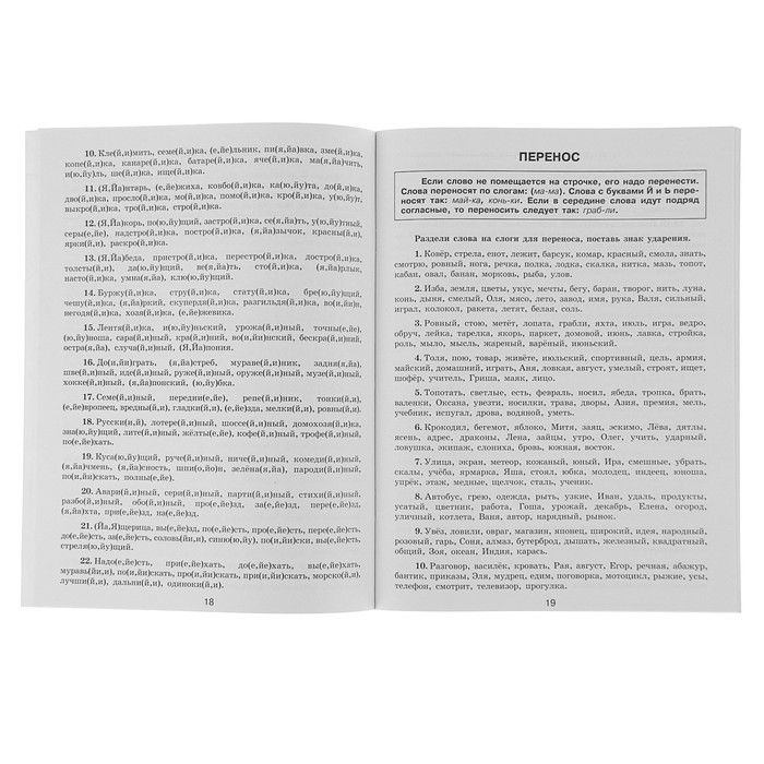 30000 учебных примеров и заданий по русскому языку на все правила и орфограммы. 1 класс. Автор: Узорова О.В., Нефедова Е.А.