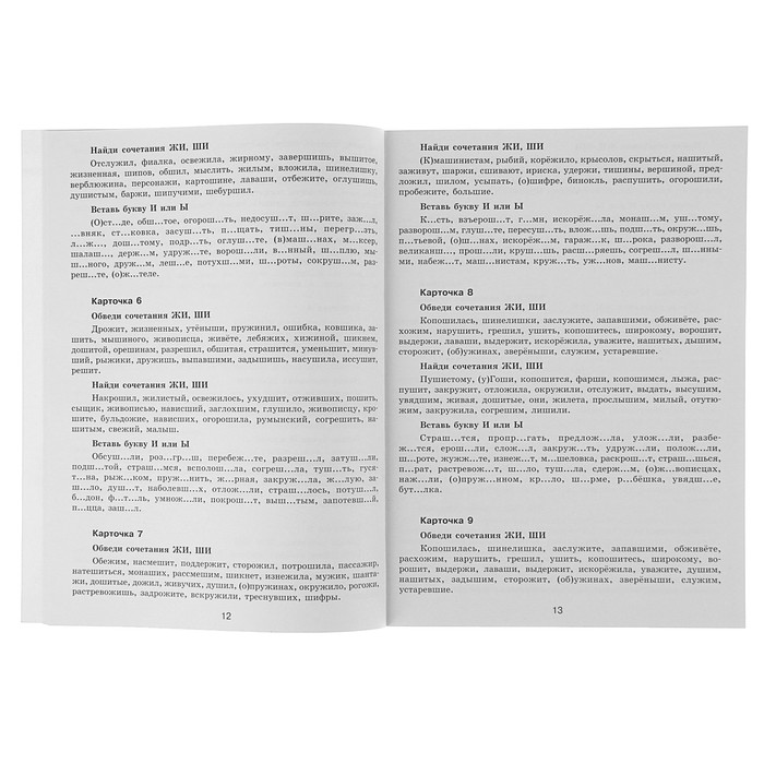 30000 учебных примеров и заданий по русскому языку на все правила и орфограммы. 2 класс. Автор: Узорова О.В.