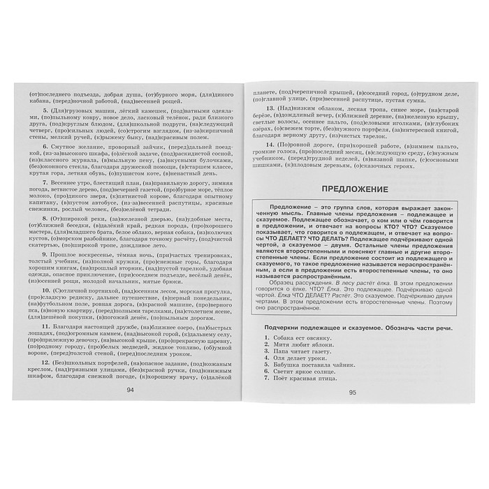 30000 учебных примеров и заданий по русскому языку на все правила и орфограммы. 2 класс. Автор: Узорова О.В.