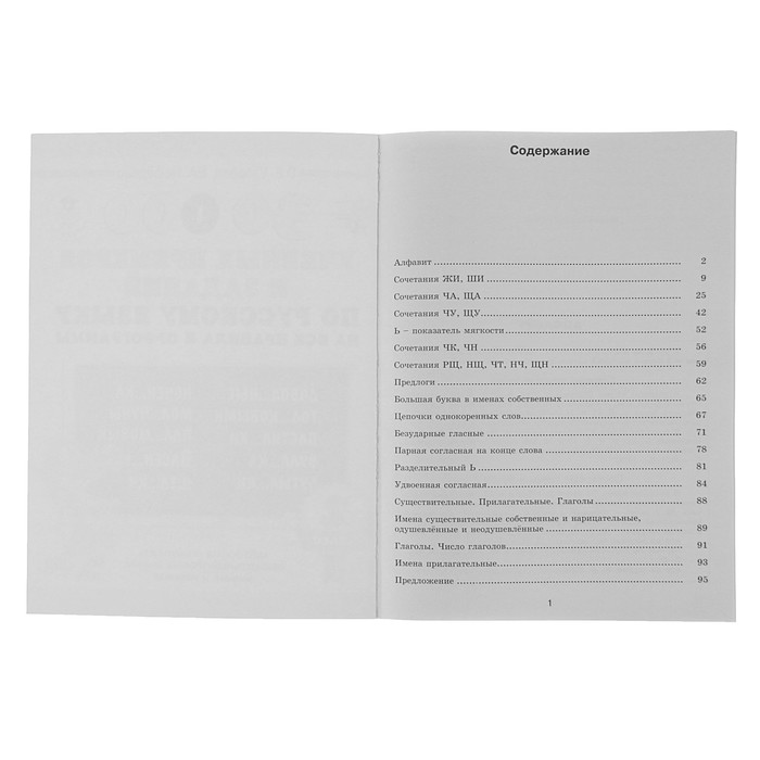 30000 учебных примеров и заданий по русскому языку на все правила и орфограммы. 2 класс. Автор: Узорова О.В.