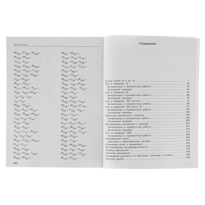 Большая книга примеров и заданий по всем темам курса начальной школы. 1-4 классы. Математика. Супертренинг. Автор: Узорова О.В.