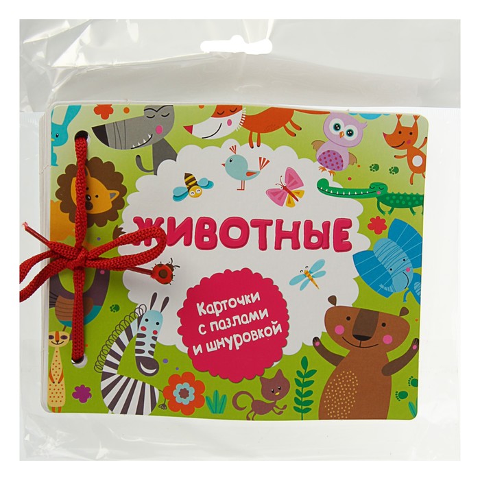 Карточки со шнуровкой и пазлами. Животные