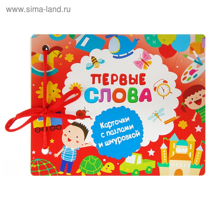 

Первые слова. Дмитриева В.Г. и др