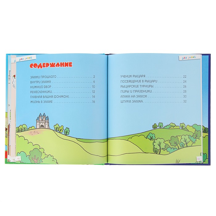 Для детей. Рыцари и замки. Автор: Лепти Э.