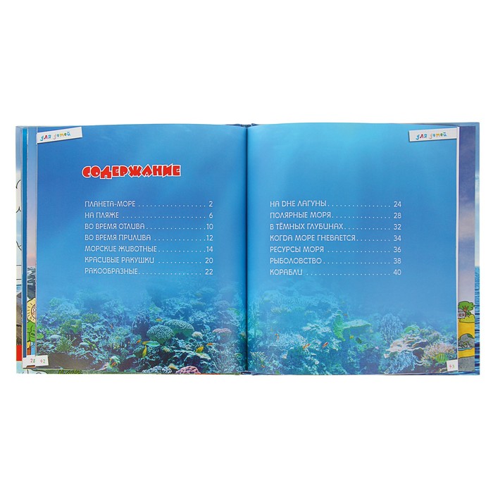 Для детей. Море. Автор: Лепти Э.