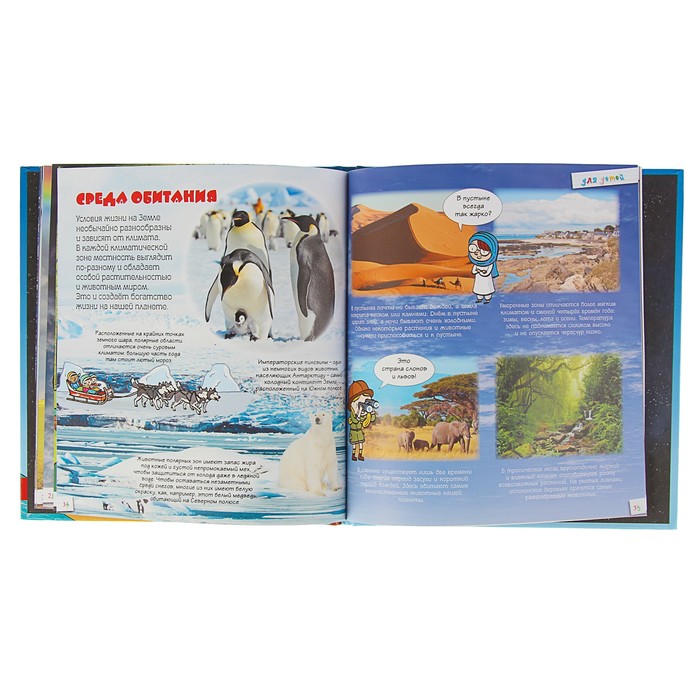 Для детей. Земля. Автор: Лепти Э., Жофре Б., Рузина А.